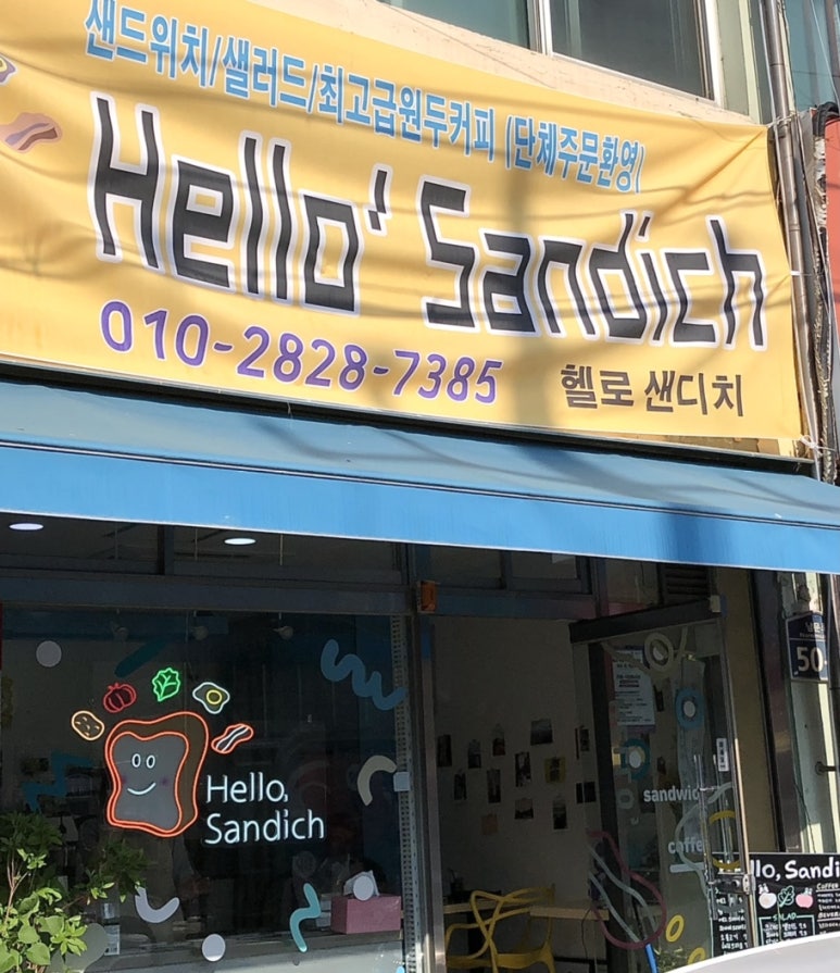 헬로샌디치 이미지