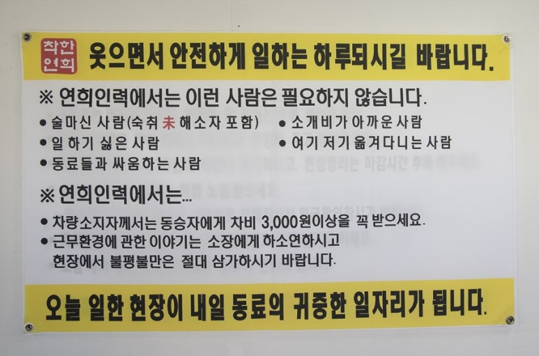 믿음건설인력소개소 이미지