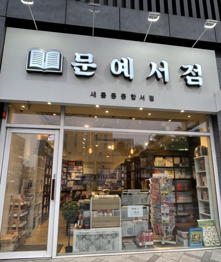 문예서점 이미지