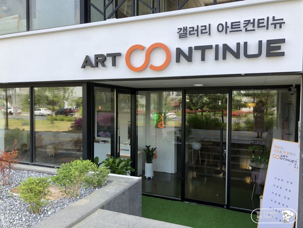 (주)아트컨티뉴 이미지