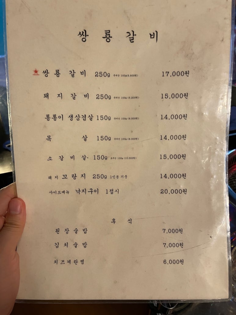 쌍룡갈비 이미지