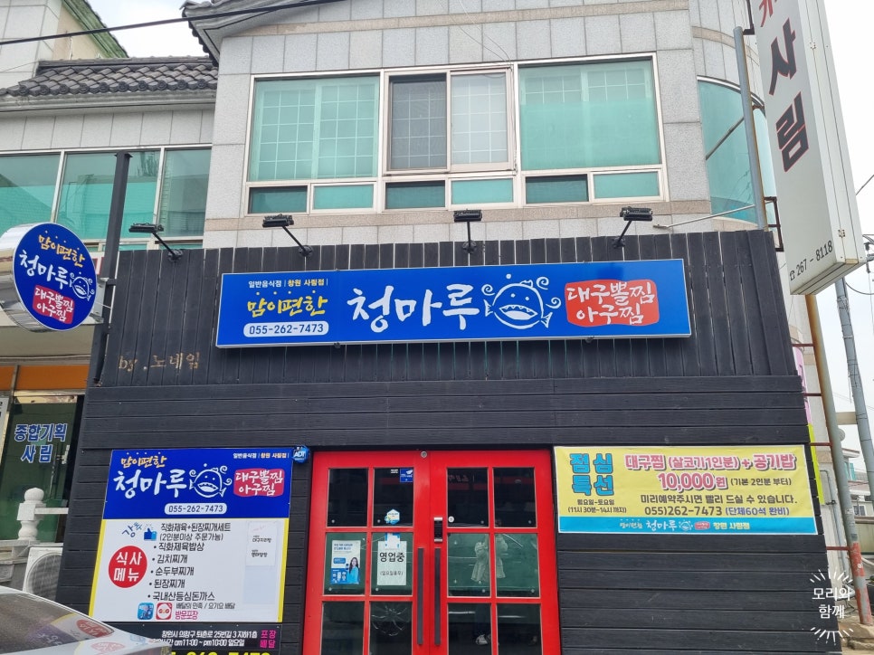 청마루대구뽈찜 이미지
