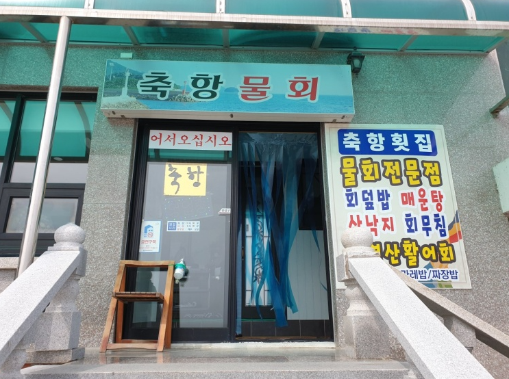 축항펜션 이미지