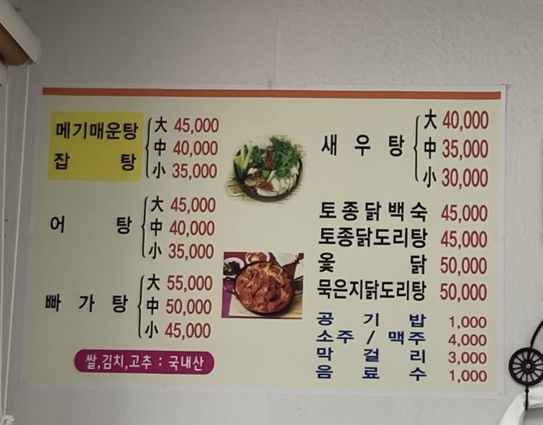 동락민물매운탕 이미지