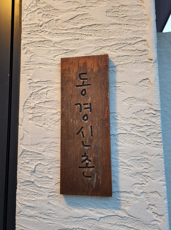 동경펜션 이미지