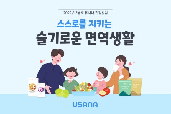 면역생활 이미지