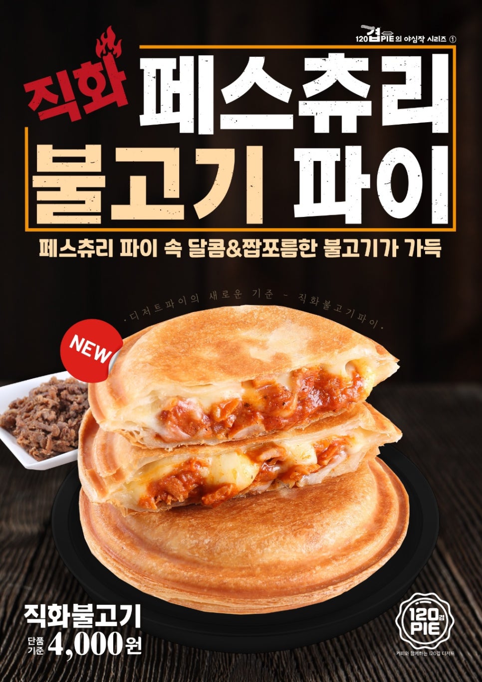120겹 파이 이미지