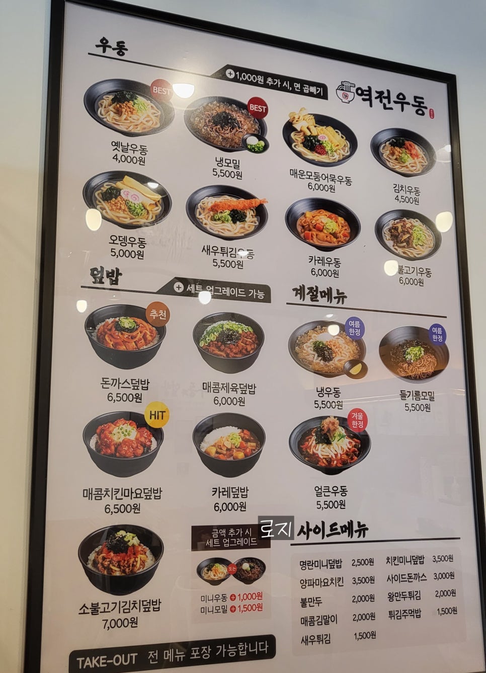 역전우동0410 경산영남대점 이미지