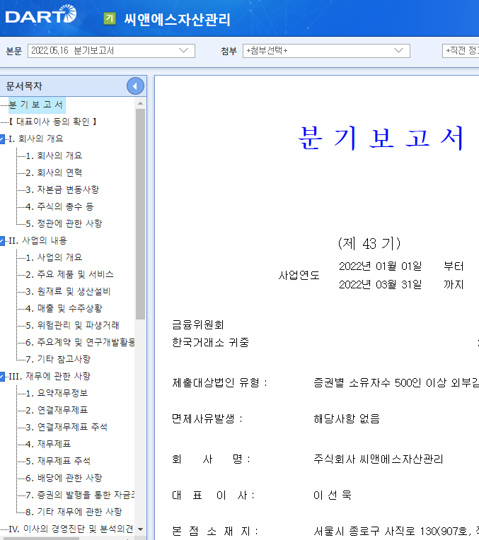 씨앤에스자산관리 이미지