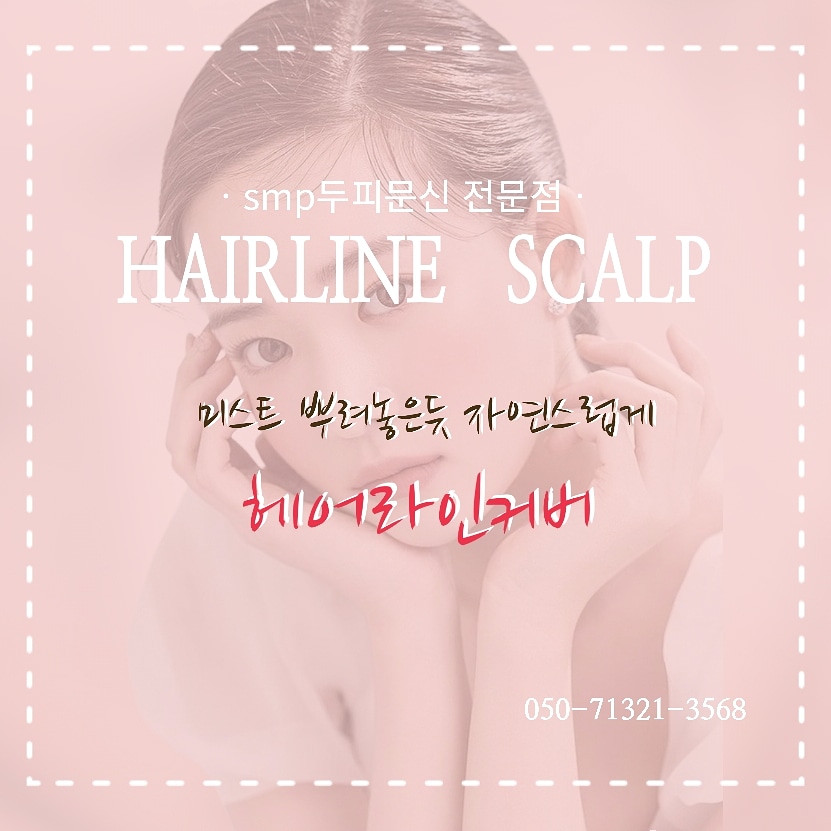 바다헤어라인 이미지