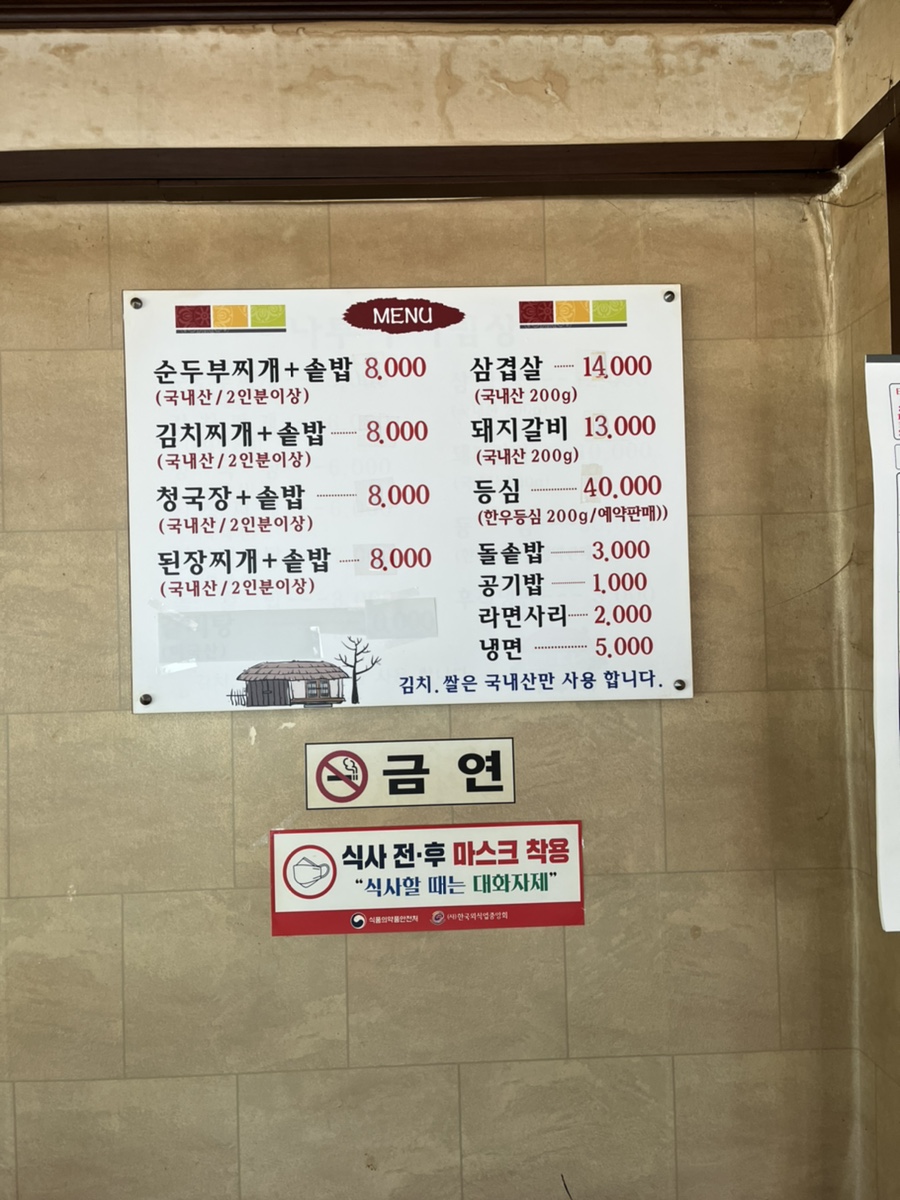 나루터돼지김치찌개 이미지