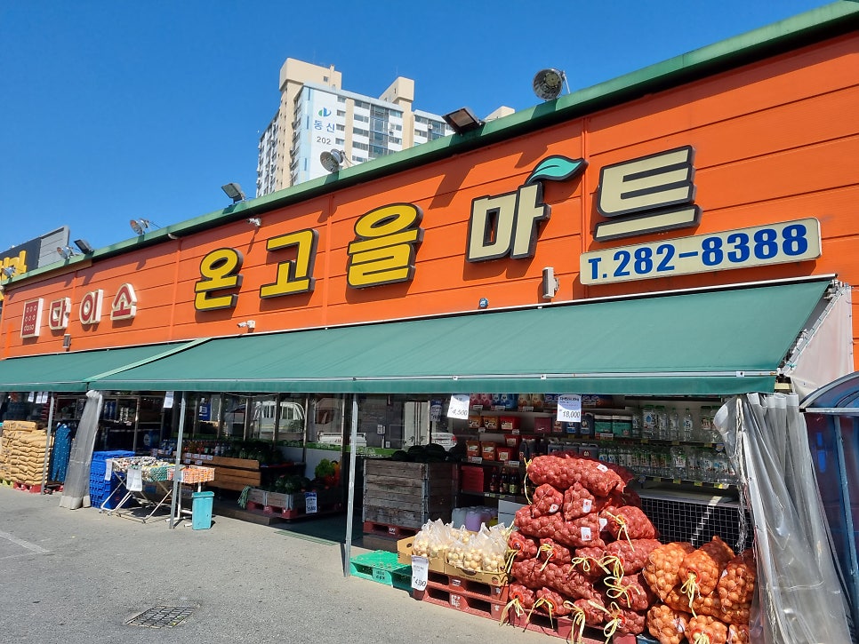 온고을마트 이미지
