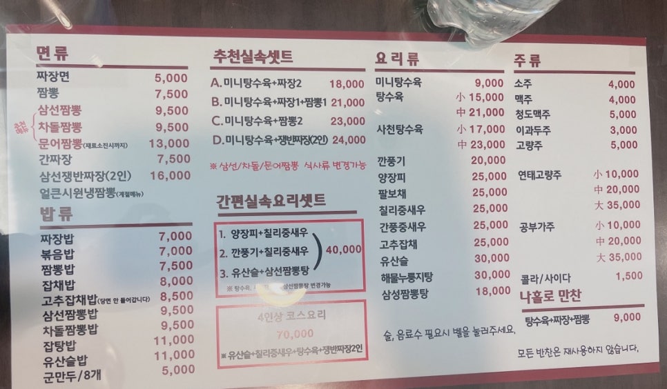 착한 짬뽕 사진 4