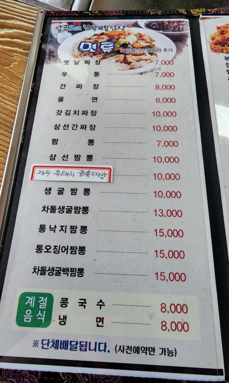 안포sea한옥밥상 이미지