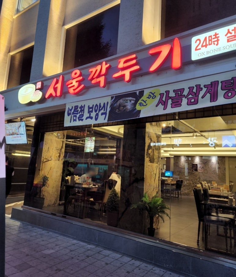 (주)서울깍두기 이미지