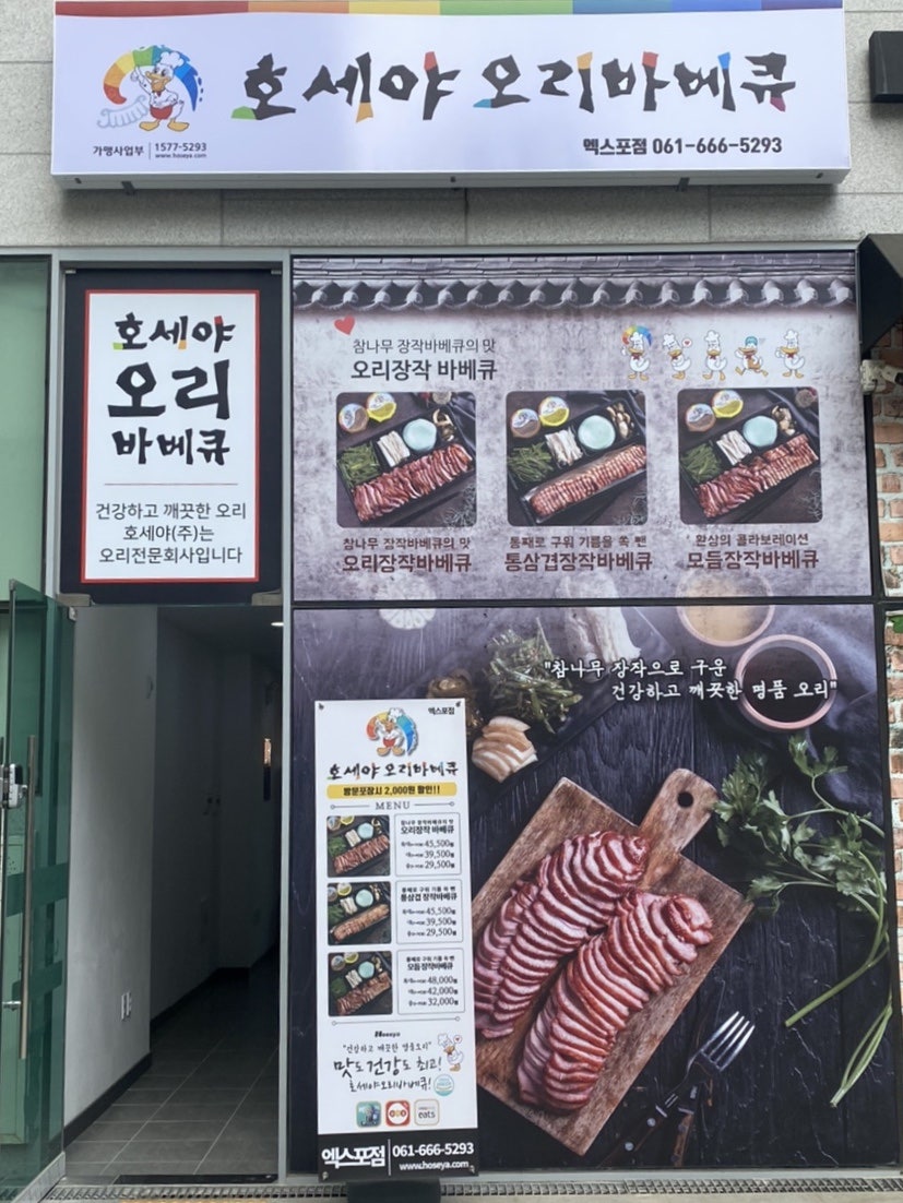 호세야 여수엑스포점 이미지