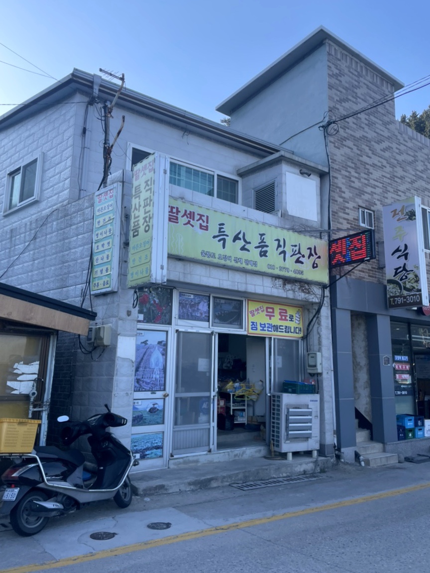 울릉도특산품직판장 이미지