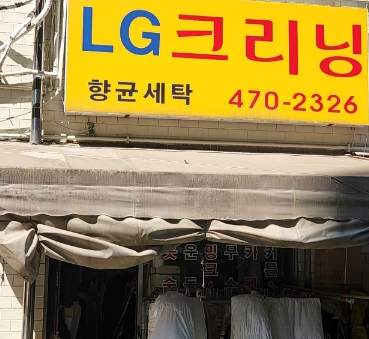 자이크리닝 이미지
