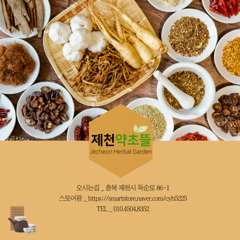제천약초뜰 이미지