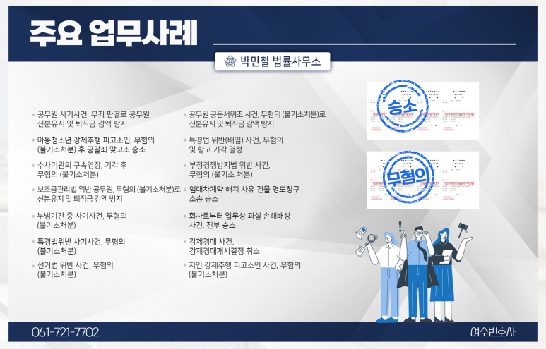 변호사박민철법률사무소 이미지