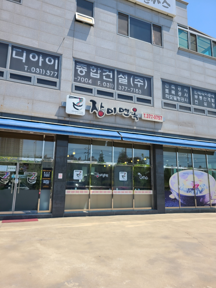 장미면옥 이미지