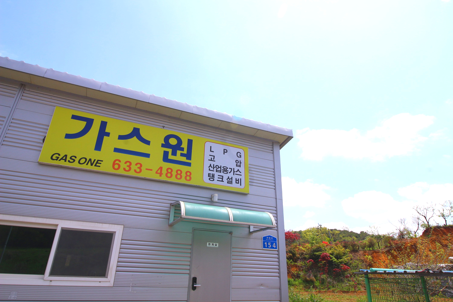 가스원 이미지