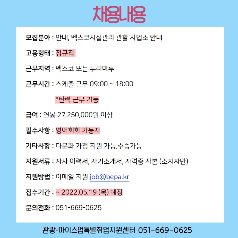 벡스코시설관리(주) 이미지