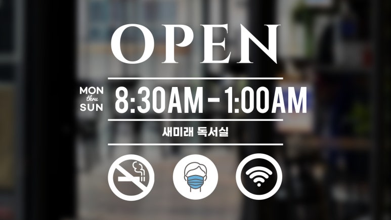새미래독서실 이미지