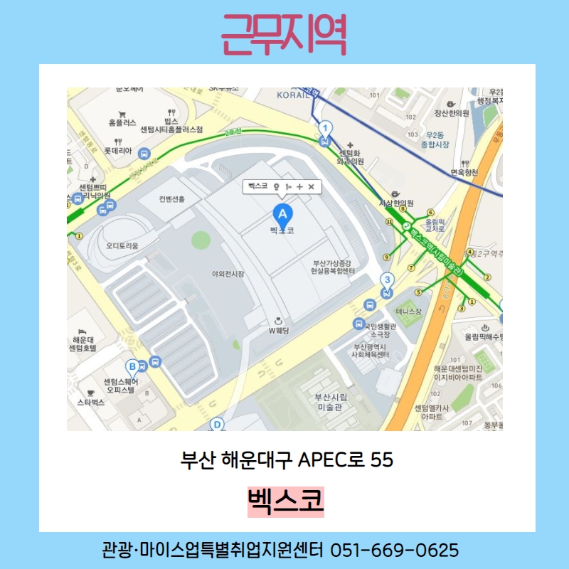 벡스코시설관리(주) 이미지
