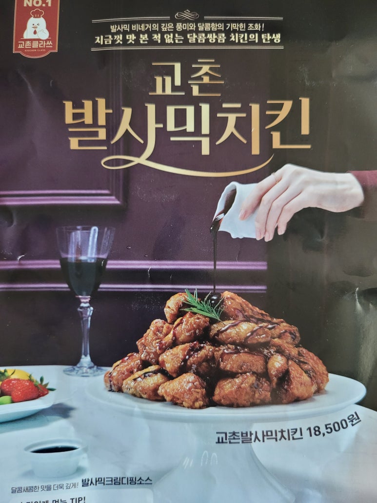 교촌치킨 이미지