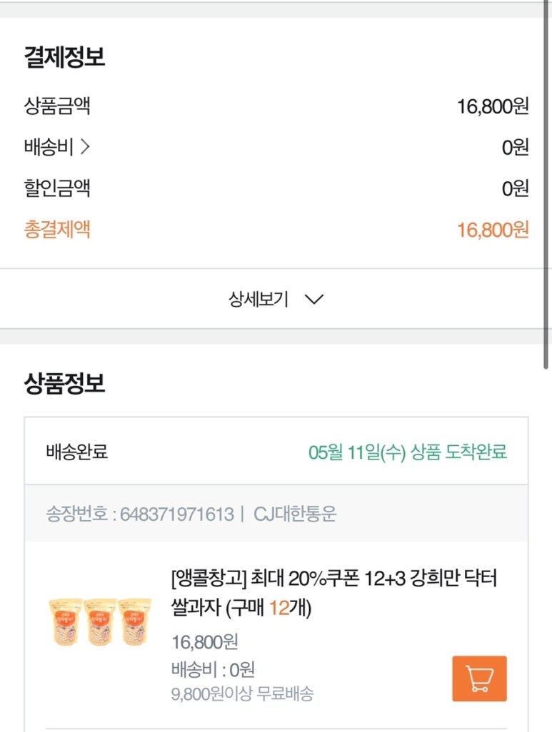 강희만쌀과자 이미지