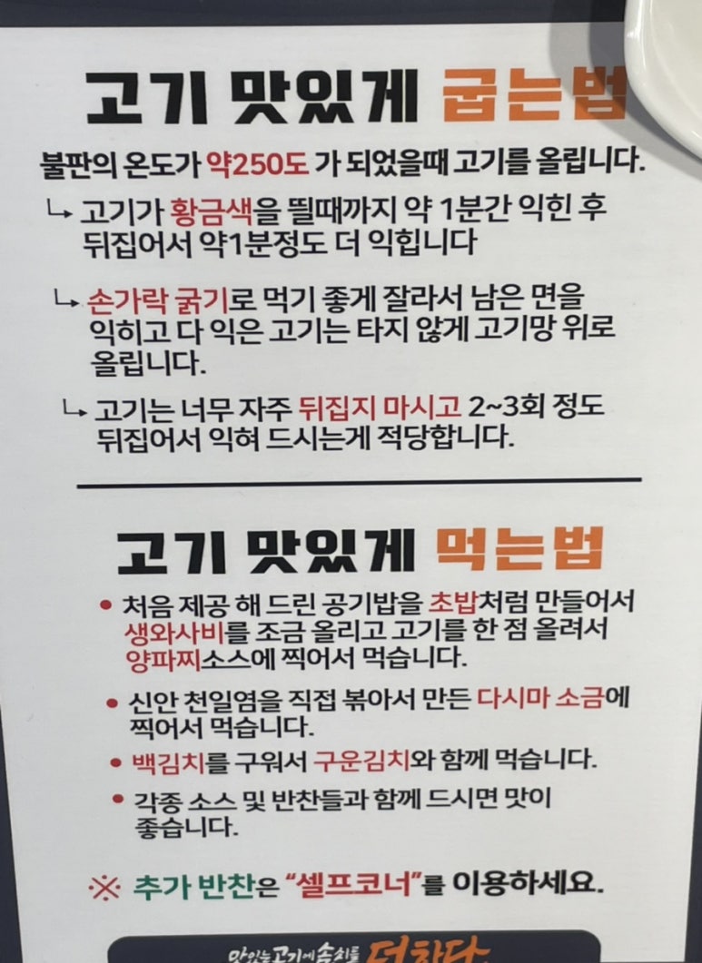 맛있는고기에솜씨를더하다문덕점 이미지