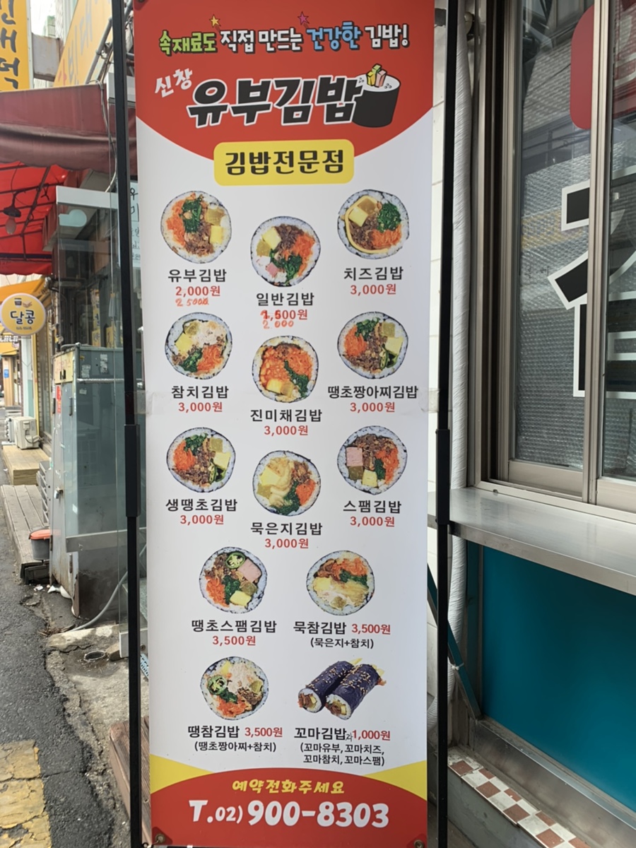 신창유부김밥 이미지