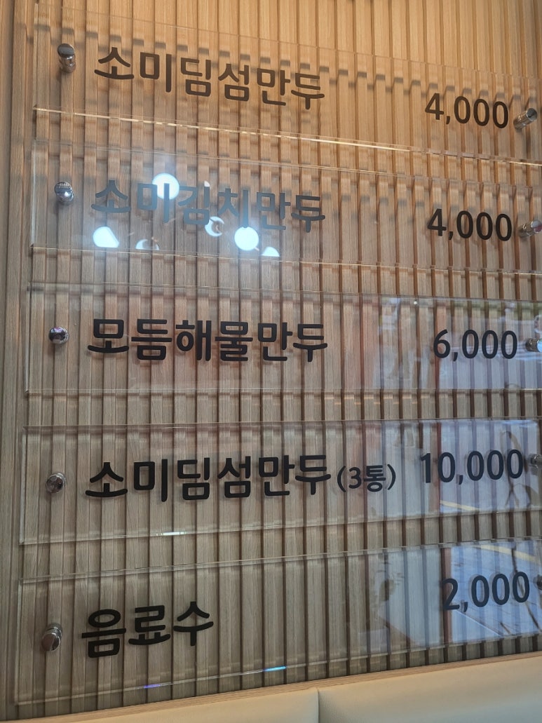 소미딤섬만두 이미지