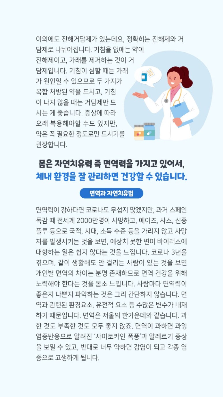 면역생활 이미지