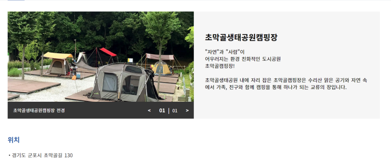 느티나무야영장 이미지