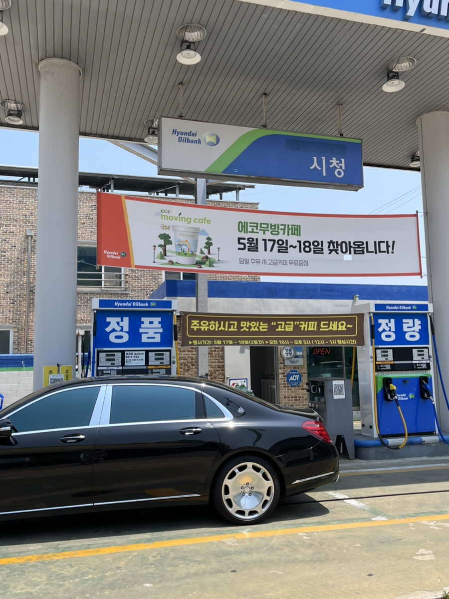 시청앞주유소 이미지