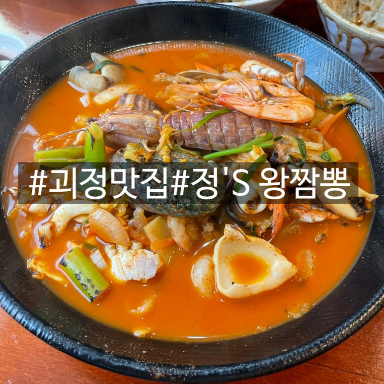 정'S짬뽕 이미지