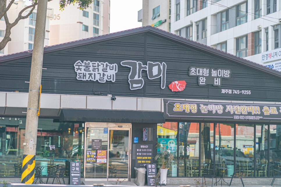 감미숯불닭갈비 이미지
