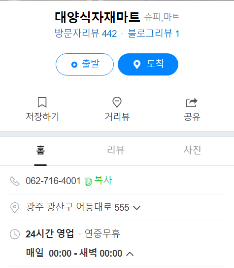 대양식자재마트 이미지