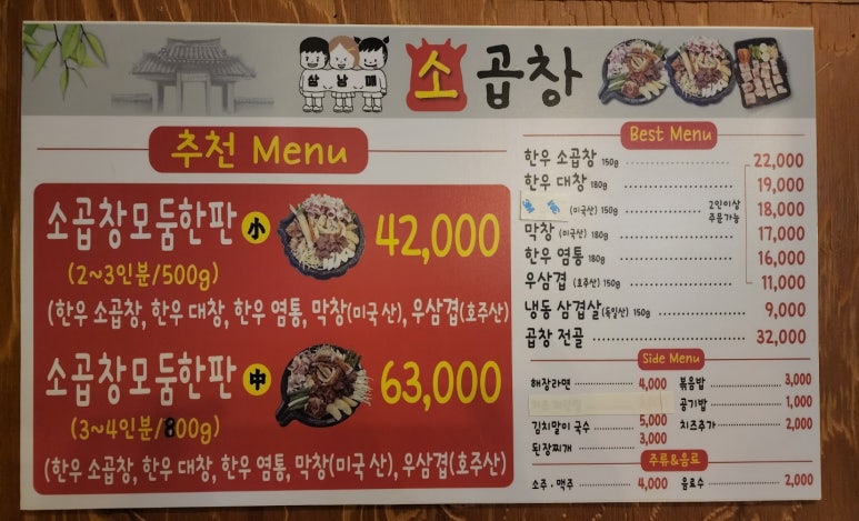 삼남매소곱창 이미지