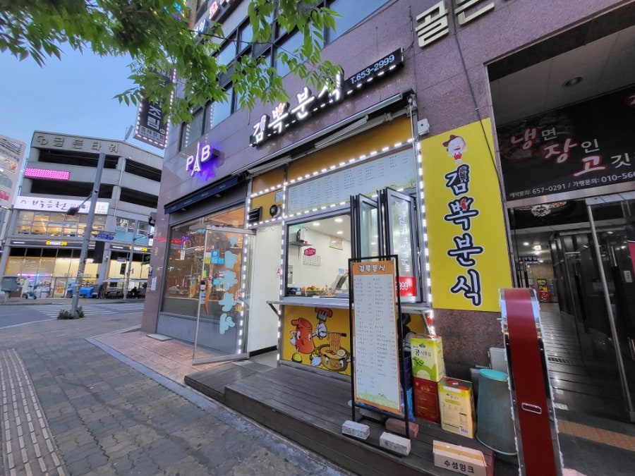 김뽁분식 이미지