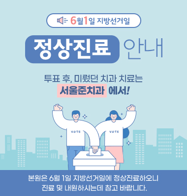 방이서울치과의원 이미지