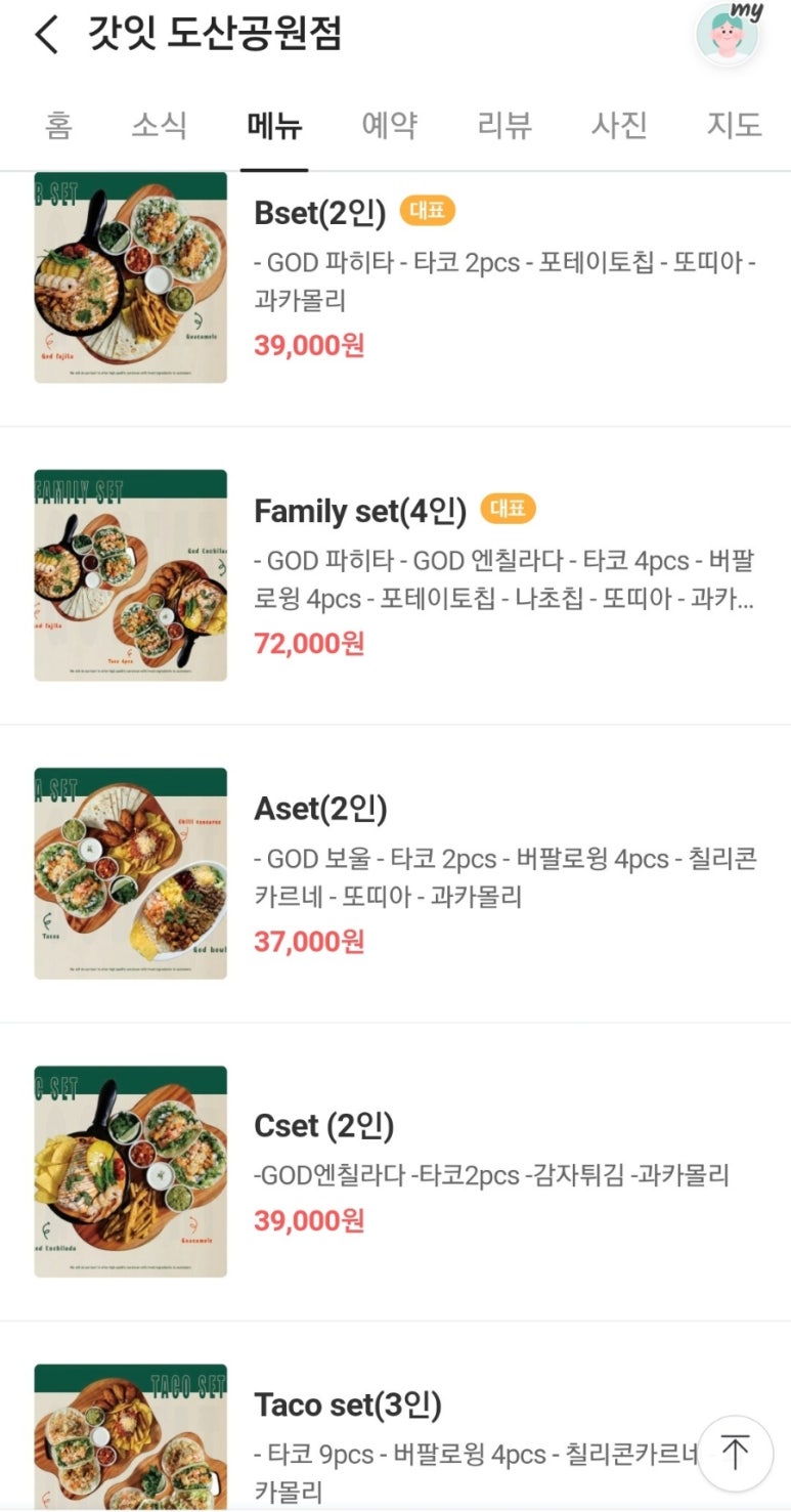 타코맨 이미지
