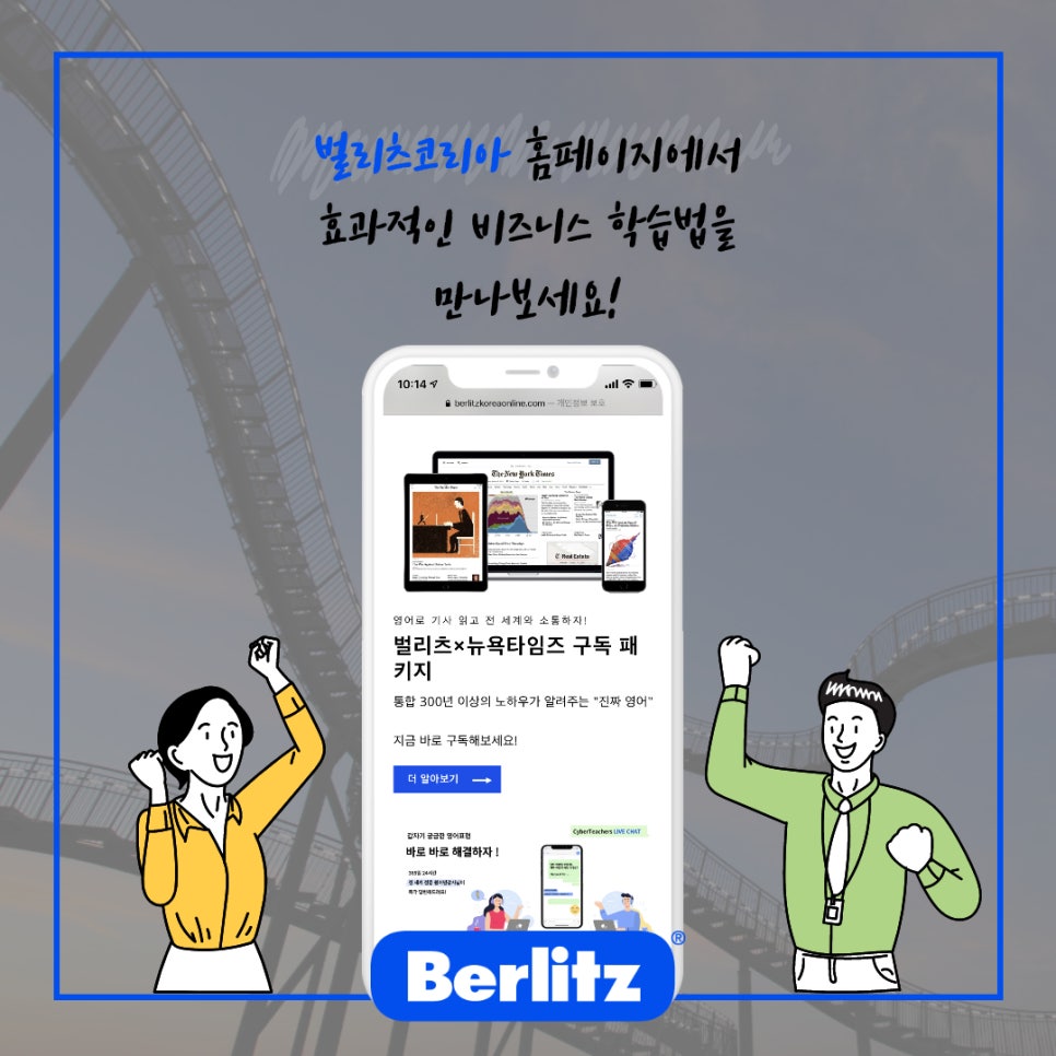 벌리츠코리아(주) 이미지