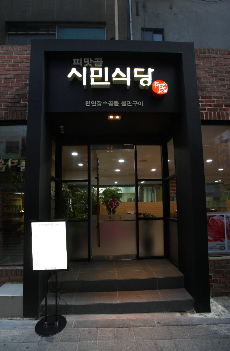 국일관식당 이미지