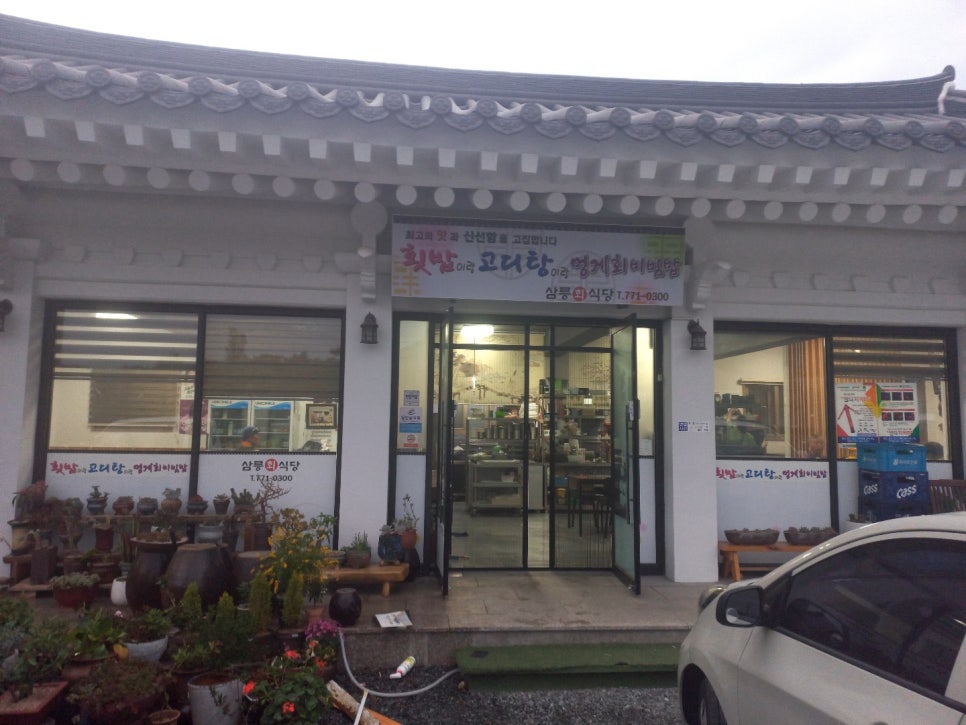 삼릉회식당 이미지