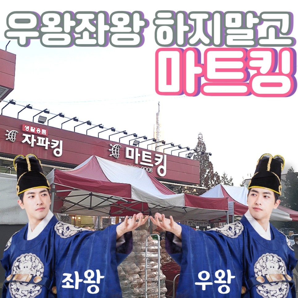 마트킹권선 이미지