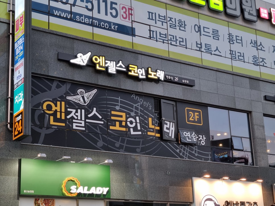 엔젤스코인노래연습장울산 이미지