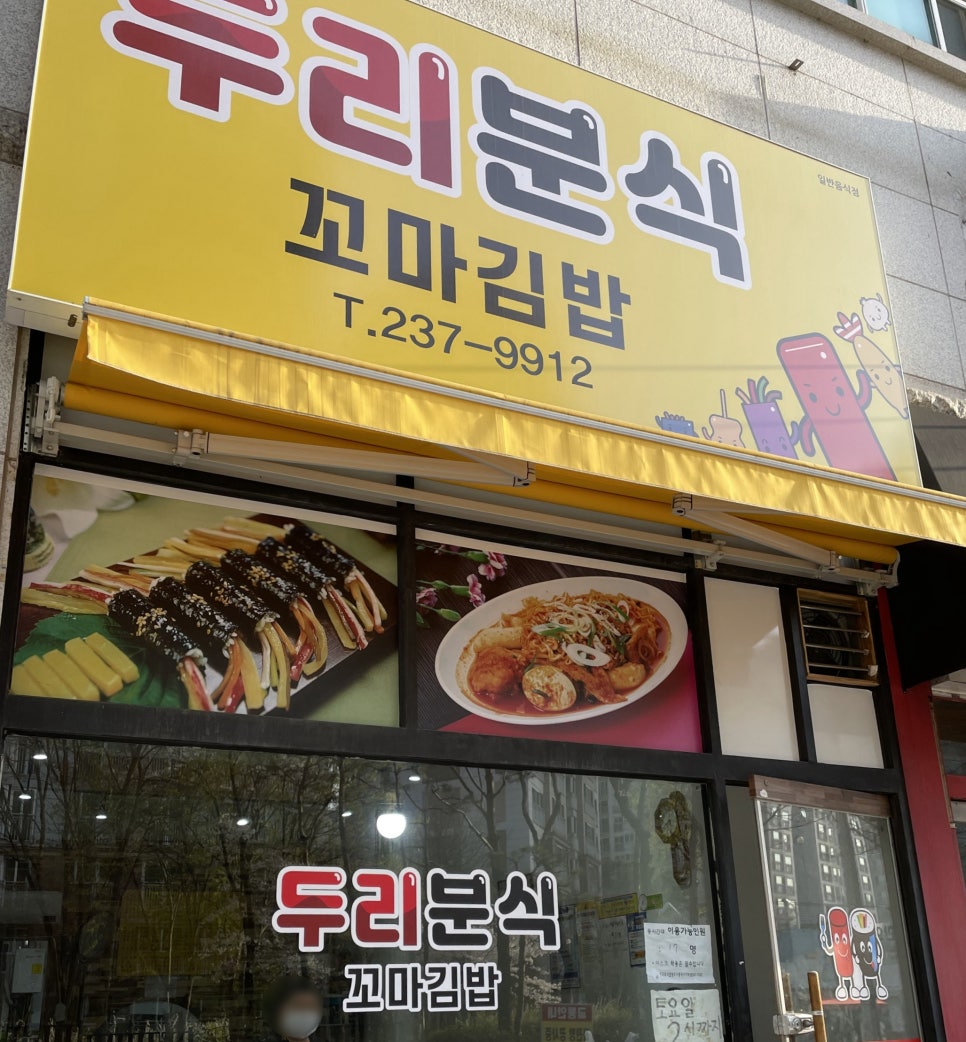 두리분식 이미지